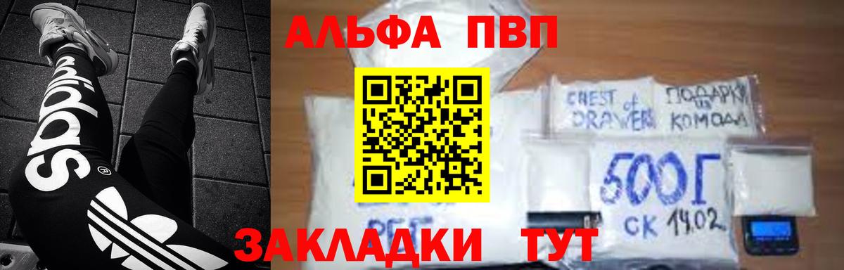 А ПВП Соль  Вход с VPN  А ПВП  Шебекино  Alpha PVP Crystall  Альфа ПВП СК КРИС 