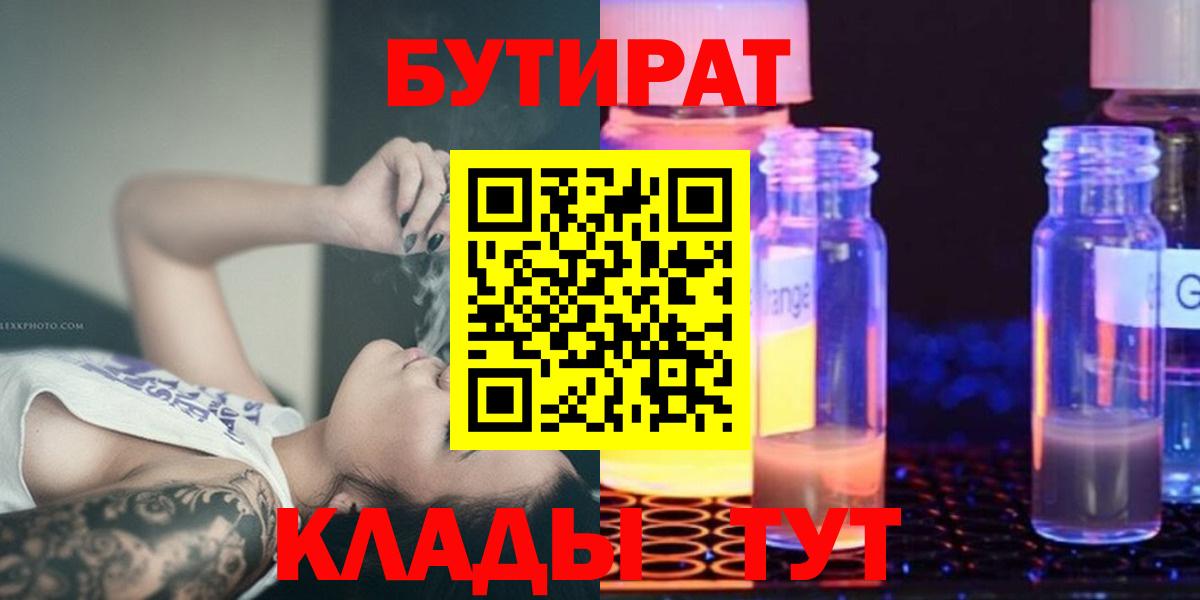Бутират бутандиол Шебекино