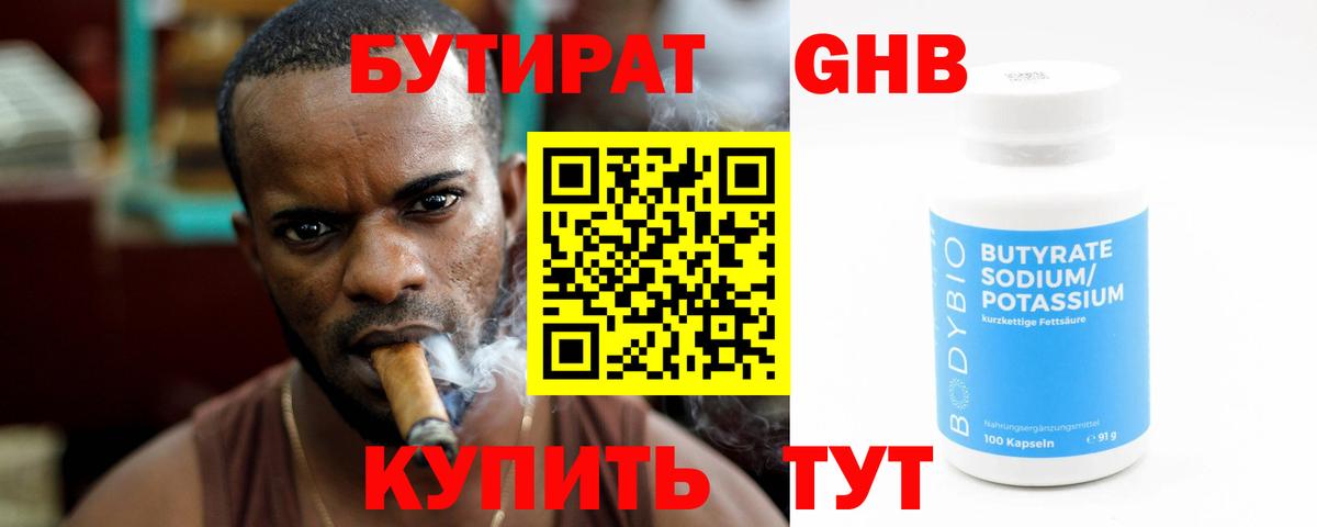 Шебекино  БУТИРАТ BDO  Вход с VPN 