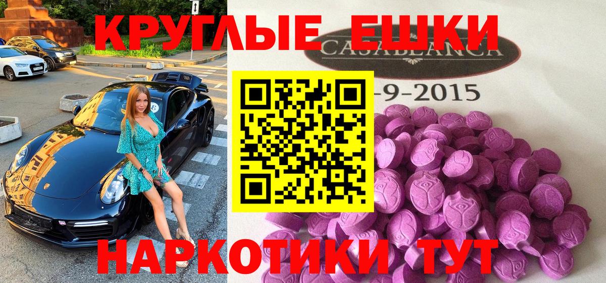 ЭКСТАЗИ  ОМГ ОМГ ТОР  Экстази TESLA  Вход с VPN  Шебекино  Ecstasy круглые 