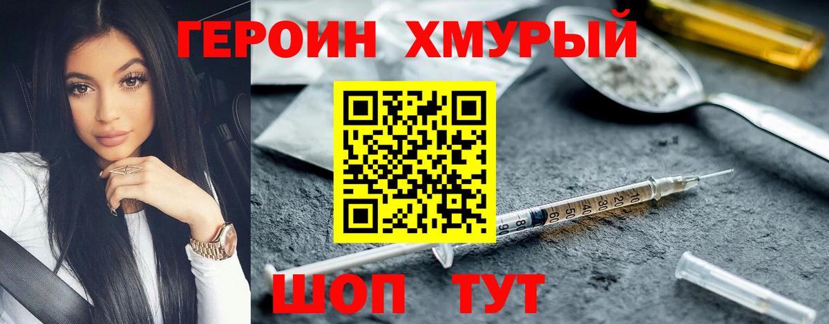 Шебекино  ГЕРОИН хмурый  Вход с VPN 