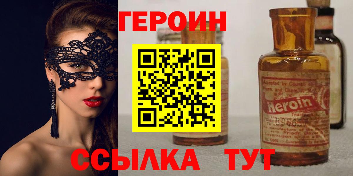 ГЕРОИН VHQ Шебекино