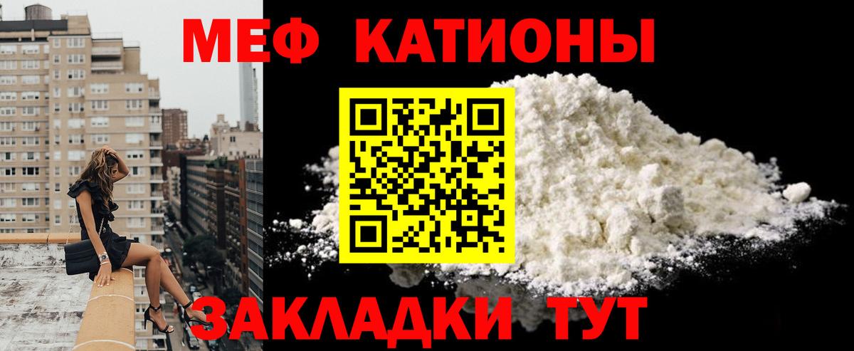 Мефедрон кристаллы Шебекино