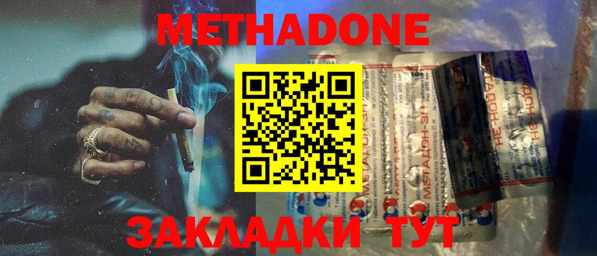 Метадон methadone  Метадон кристалл  OMG рабочий сайт  Вход с VPN  Шебекино 